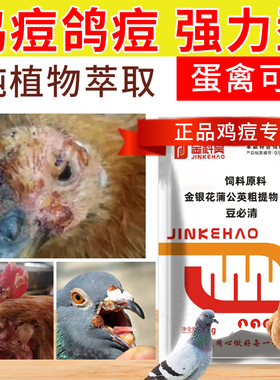 豆必清鸡痘蛋鸡蛋禽鸽痘灵家禽鸡痘鸽用鸡痘散鸡豆鸡痘康无抗残