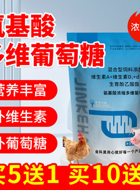 氨基酸浓缩多维葡萄糖