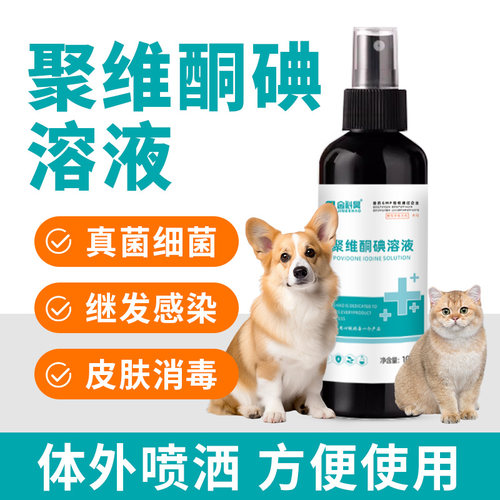 聚维酮碘伤口发炎溃烂用喷剂