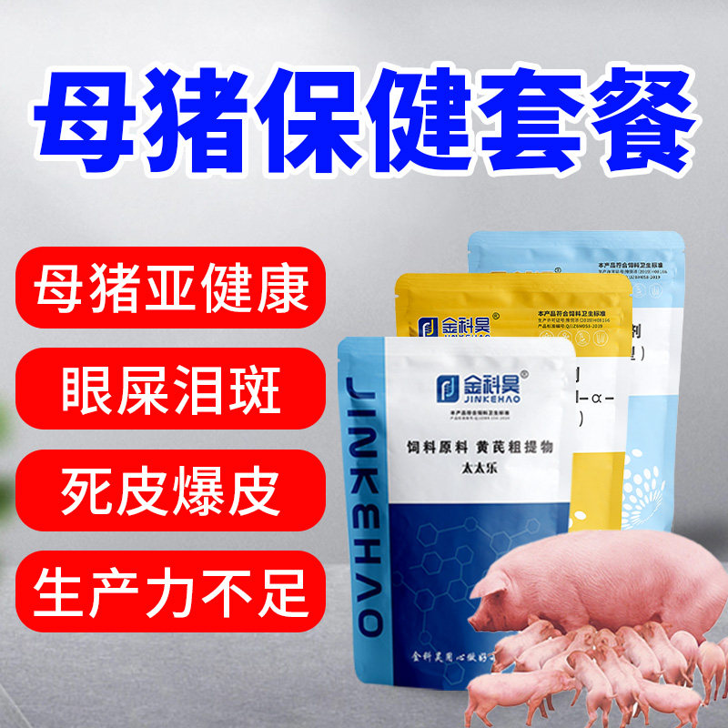 母猪保健套餐猪猪专用补气血多产仔净化圆环蓝耳祛除眼屎泪斑排毒