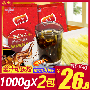 3商用速溶冲饮果汁粉固体饮料原料冲调饮品 浩生姜汁可乐粉1000g