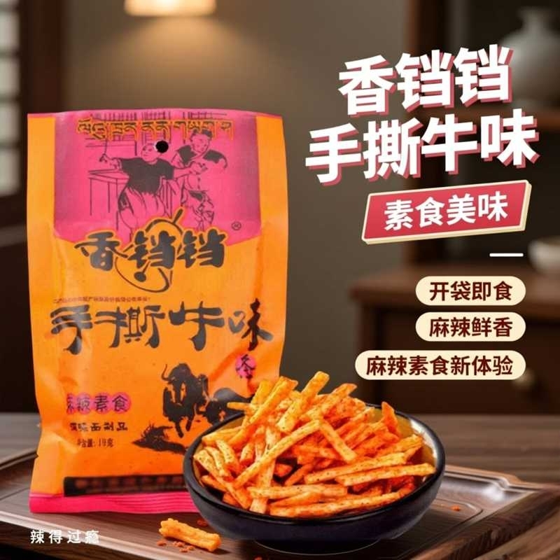 香铛铛手撕牛味辣条怀旧麻辣味素食8090后儿时校园追剧解馋小零食