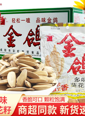 金鸽多味葵花子休闲办公追剧零食