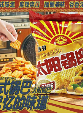 太阳锅巴豆香小米麻辣孜然五香
