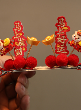 儿童新年红色发饰女童过年喜庆马年发夹国风红色拜年发卡头饰发饰
