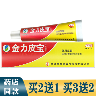武汉神草堂强力皮宝软膏申草缘金力皮宝抑脚菌霜剂买2送1 3送2 包邮