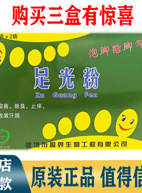 深圳盈界十足美足光粉30g*2袋正品十足美足爽粉足浴粉 咨询有惊喜