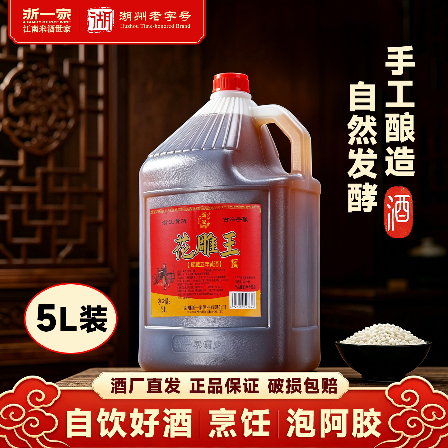 浙一家黄酒正宗花雕酒浙江特产老酒5年陈酿10斤桶装12度可泡阿胶