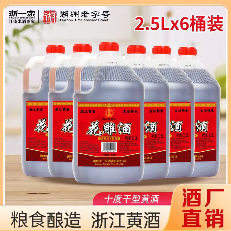 浙一家花雕酒正宗浙江老酒整箱
