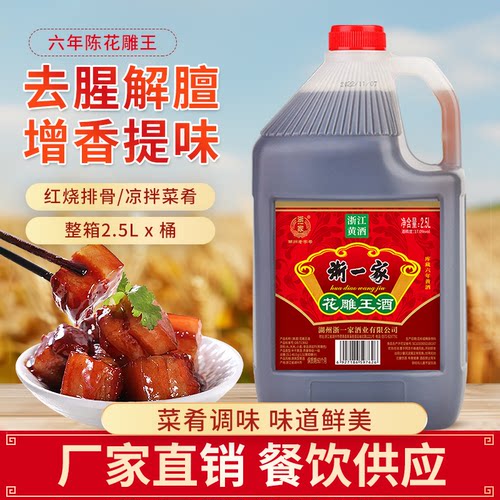 浙一家黄酒花雕王加饭酒厨用