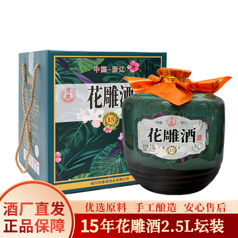 浙一家黄酒礼盒装花雕酒手工冬酿陶坛陈年老酒加饭酒2.5L年货送礼