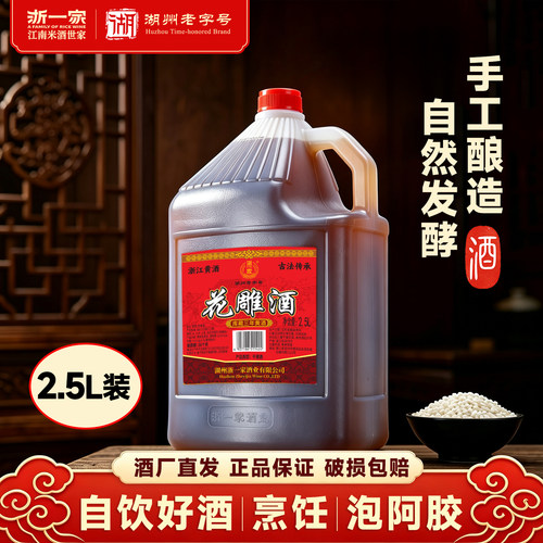 5斤黄酒浙一家花雕酒浙江特产