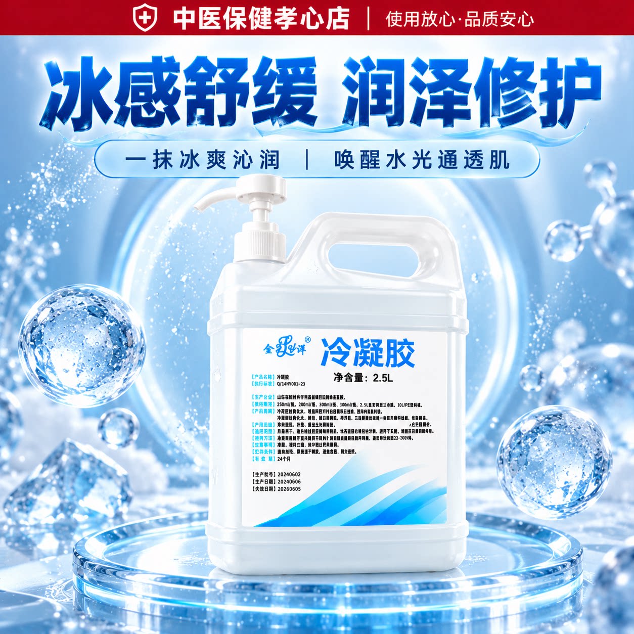 冰点脱毛冷凝胶美容仪器耗材光子激光射频超声通用耦合剂