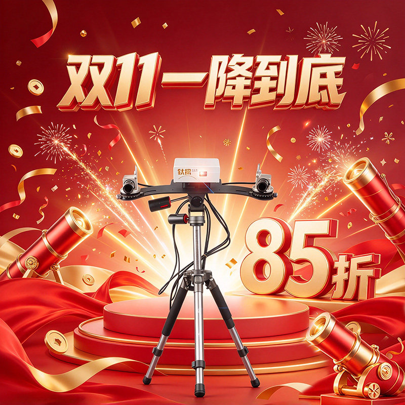 【官方品牌】钛探工业拍照式3D扫描仪测量检测逆向建模三维抄数机