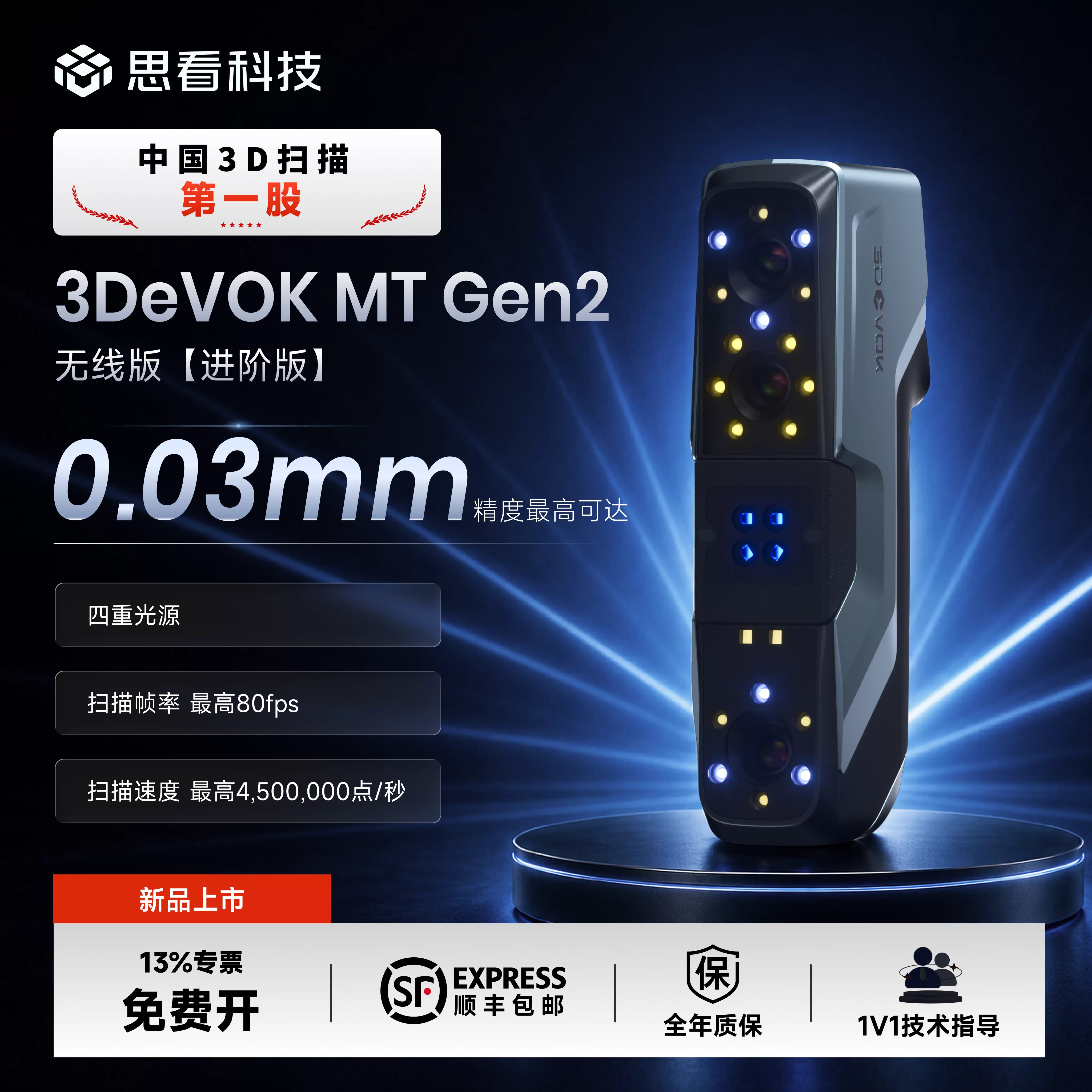 3DeVOK MT Gen2工业级彩色手持三维扫描仪蓝色激光采集教学扫描