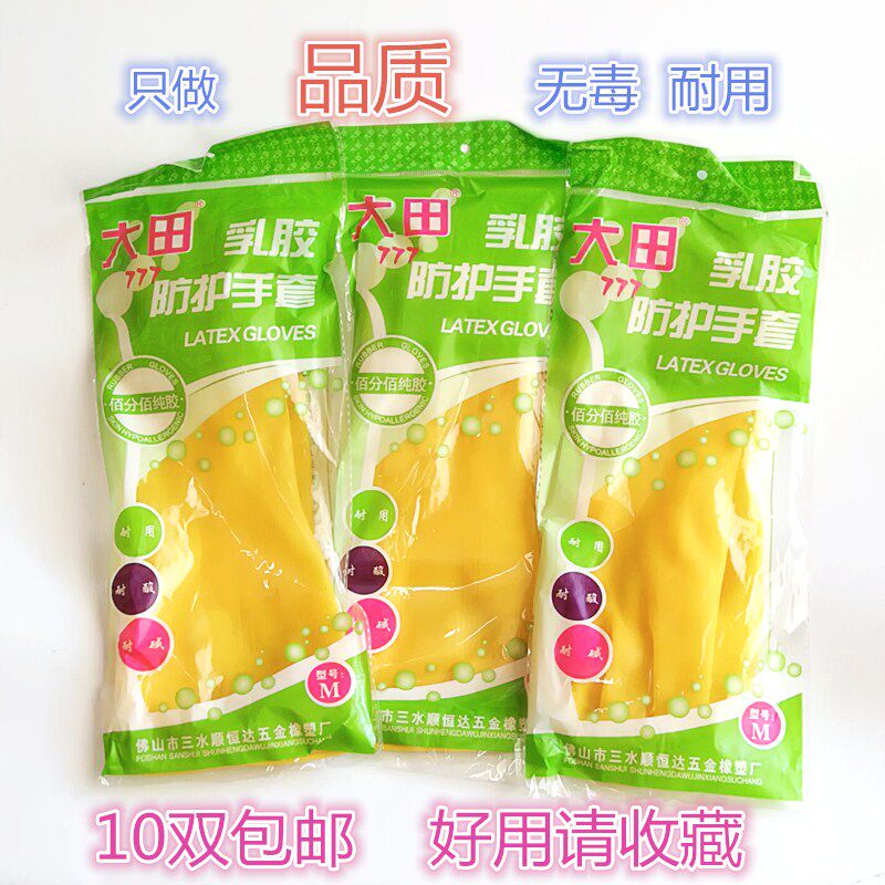 大田手套 纯牛筋 耐用耐酸碱 洗衣洗碗家用乳胶手套 防水静电工业
