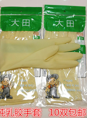 大田迷你手套女天然乳胶薄款防水洗碗牛筋家用手套10双包邮白色