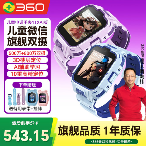 360儿童电话手表11Xai学习功能