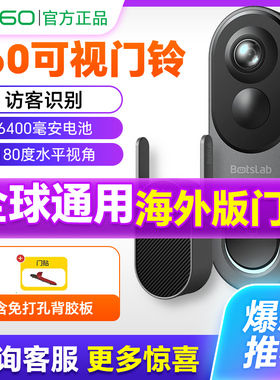 【全球版】360可视门铃R811双频5G网可视远程对讲免打孔门铃官方