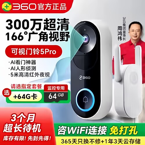 360智能门铃摄像双摄版家用监控