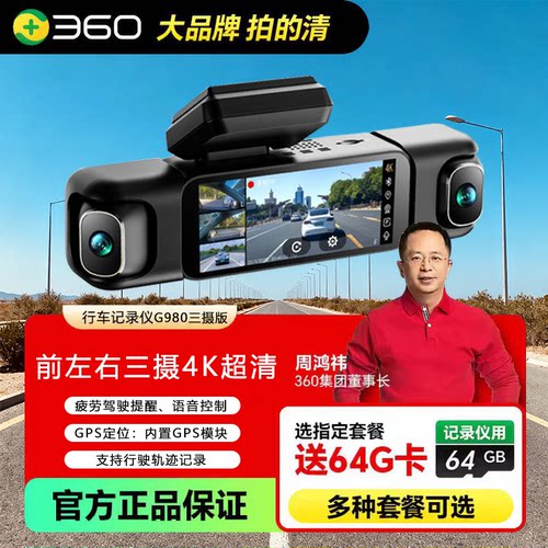 360行车家记录仪G980多摄版