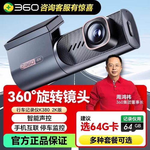 360行车记录仪K380新款高清夜视