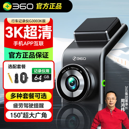 360行车记录仪新款G300高清夜视
