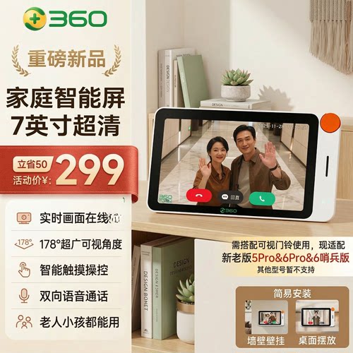 360家用室内可视门铃伴侣高清智能双语音猫眼双摄监控门铃智能屏