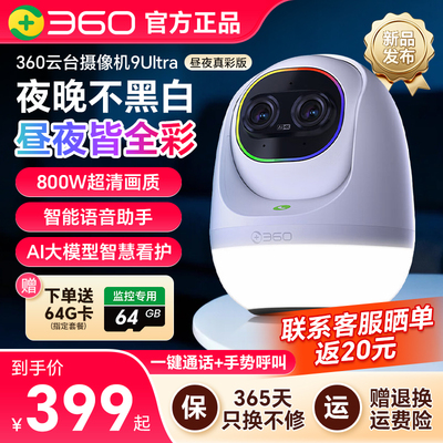 360摄像机9Ultra新款母婴看护家用摄像监控器视频对话全景摄影头