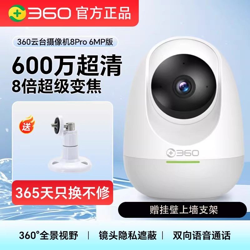 360摄像头监控家用8PRo高清通话图片