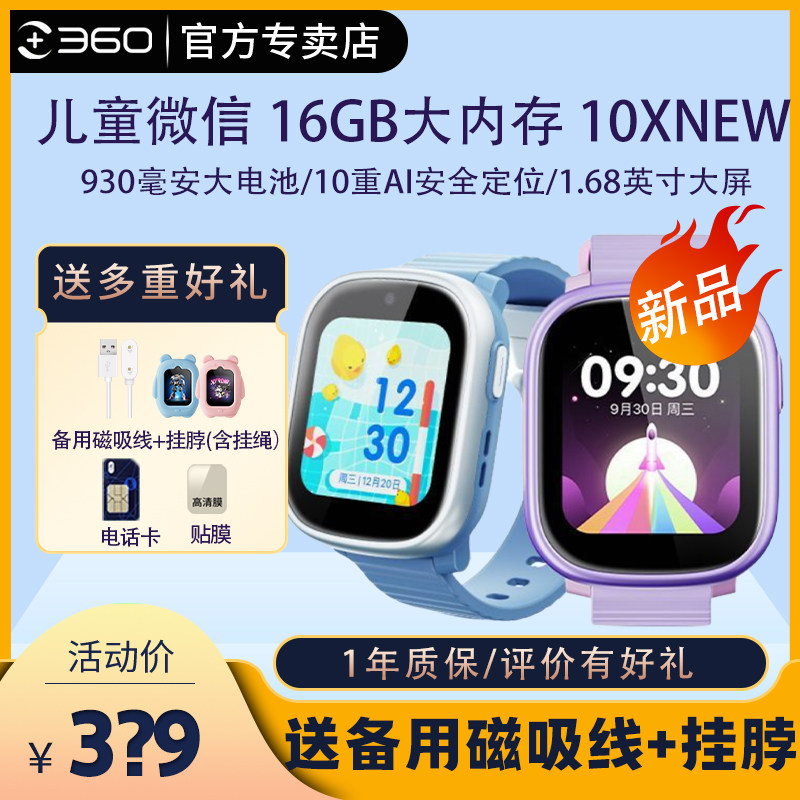 360儿童电话手表10XNew视频通话