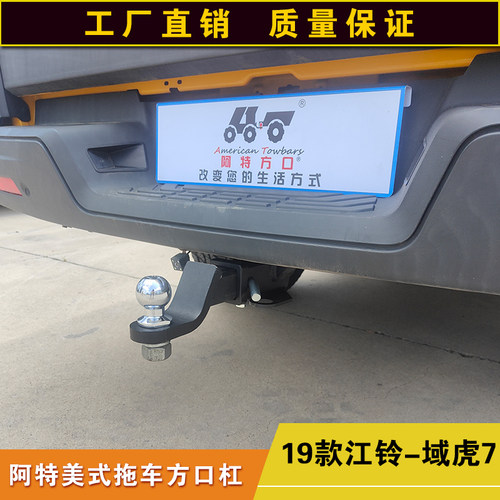 江铃域虎7拖车方口杠防撞改装后杠露营拖挂牵引杆房车通用拖拽钩