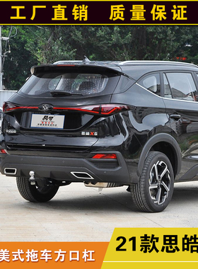 思皓X8拖车方口杠防撞改装后杠露营拖挂牵引杆房车通用拖拽钩子