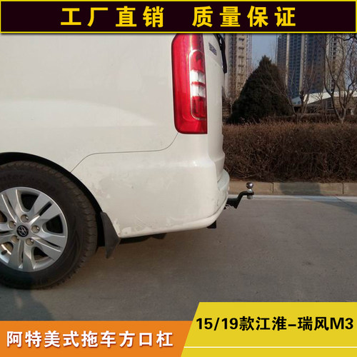 江淮瑞风M3拖车方口杠通用改装防撞后杠露营拖挂牵引杆拖拽钩配件