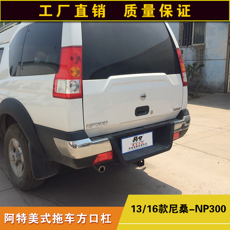 尼桑NP300拖车方口改装后保险杠露营拖挂牵引杆通用救援拖拽钩子