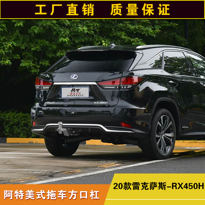 雷克萨斯RX450H拖车方口杠防撞改装后杠露营拖挂牵引杆通用拖拽钩
