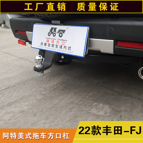 丰田FJ拖车方口杠防追尾后保险杠露营拖挂牵引杆通用拖拽救援钩子