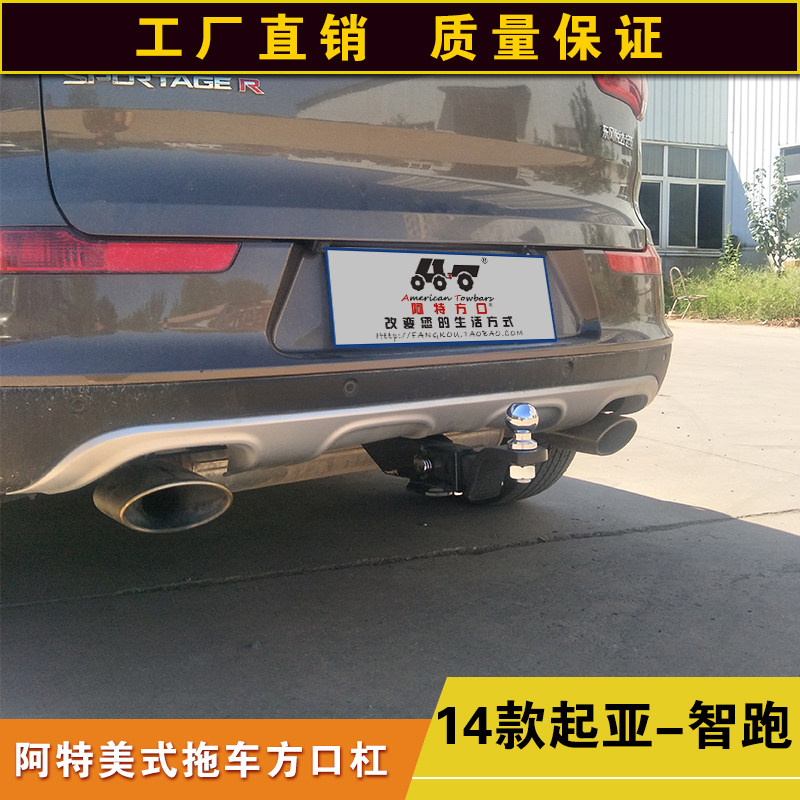起亚智跑拖车方口杠露营拖挂牵引拖车钩