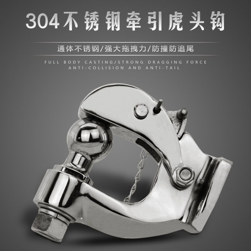 304不锈钢虎头钩通用拖挂牵引配件防追尾后改装杠救援拖拽流氓钩