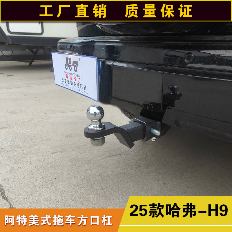 哈弗H9拖车方口杠防撞改装后杠露营拖挂牵引杆房车通用拖拽钩配件