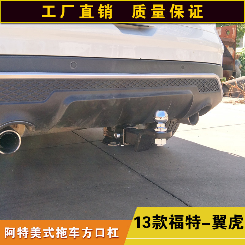 福特翼虎拖车方口杠防追尾后保险拖车钩