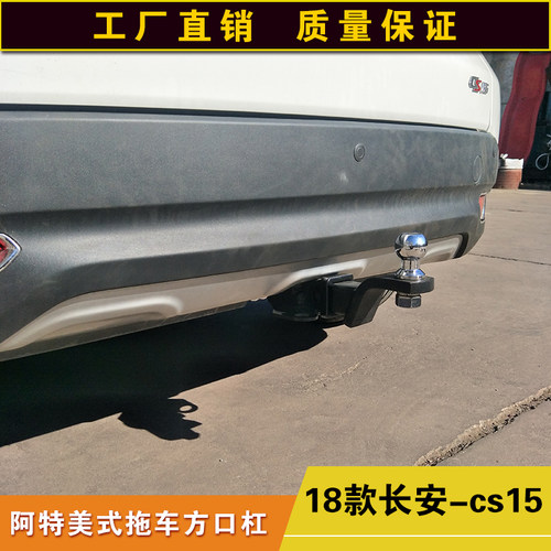长安CS15EV拖车方口杠防追尾拖挂钩改装保险杠拖挂牵引臂救援配件