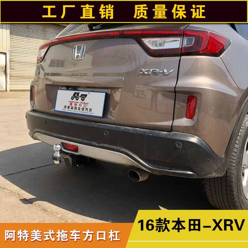适用于本田XRV拖车方口杠通用防撞改装后杠露营拖挂牵引杆拖拽钩