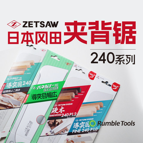 日本冈田Z牌H-240夹背锯