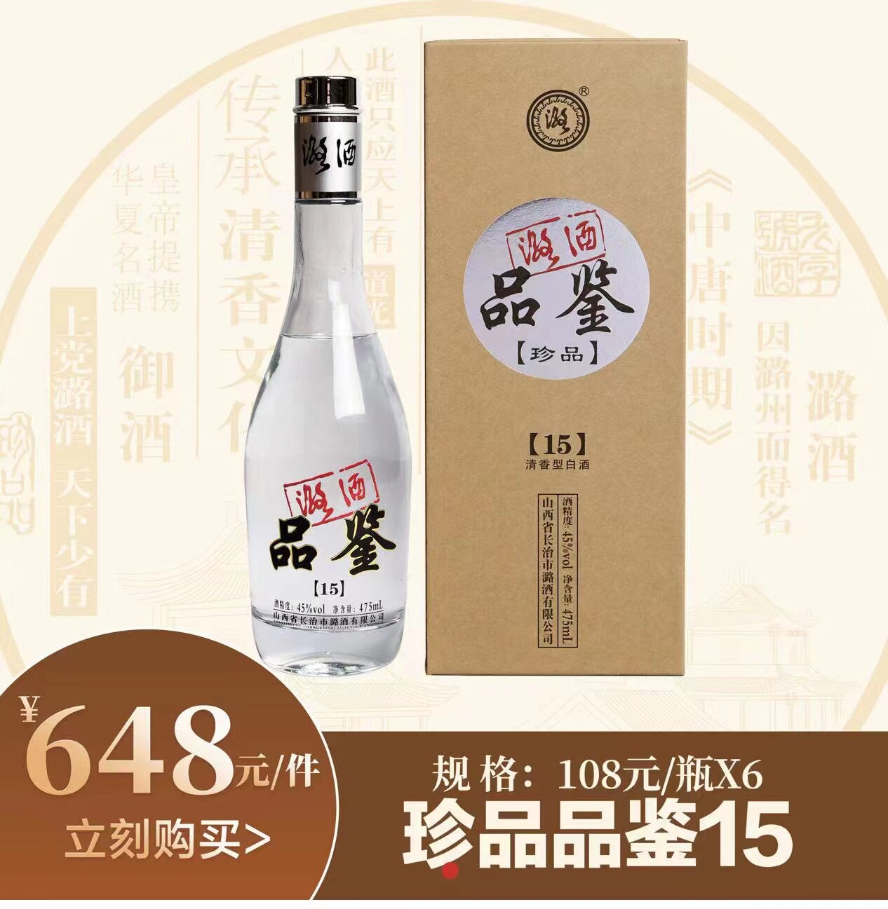 长治潞酒珍品品鉴15年475mlx45度清香型白酒纯粮酿造