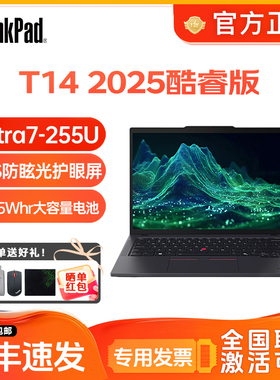 联想ThinkPad T14 T14S T14P AI 25款酷睿7设计师笔记本电脑官翻