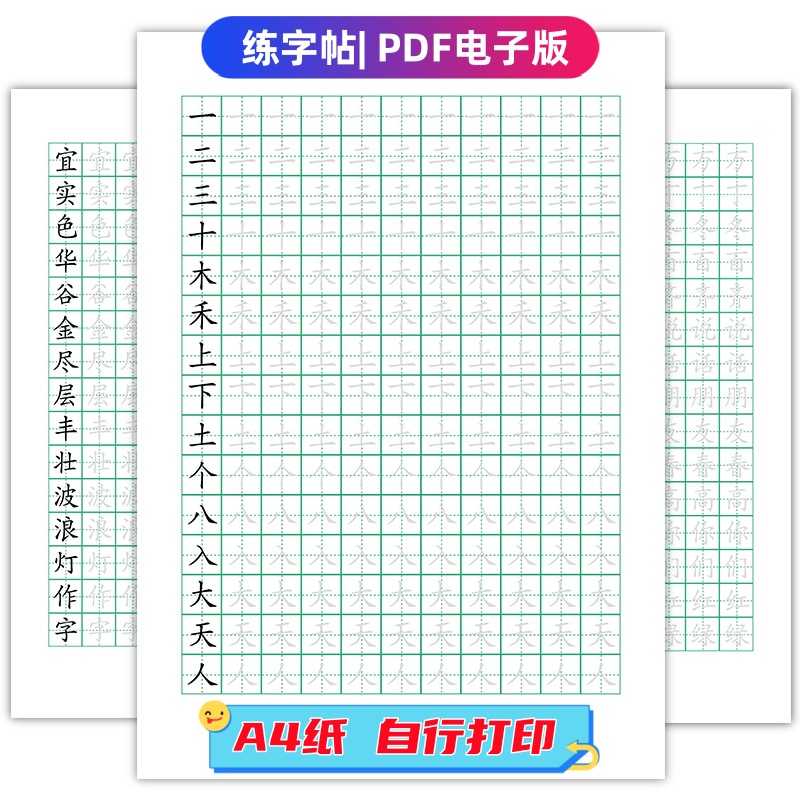 字帖电子版1-6年级小学钻用练字帖语文生字PDF电子版写字表练字板