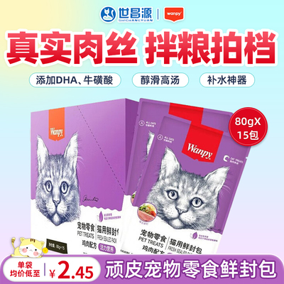 顽皮鲜封包猫湿粮短折