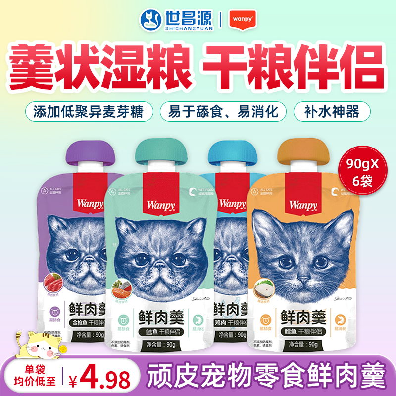 顽皮鲜肉羹幼猫成猫鸡肉金枪鱼三文鱼罐头6袋x90g猫零食湿粮-封面