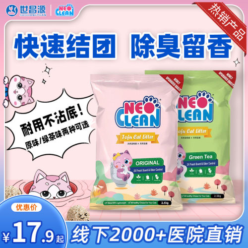Neo天净豆腐猫砂原味绿茶味